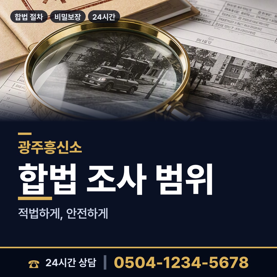 광주 비아동 사람찾기 상담 안내