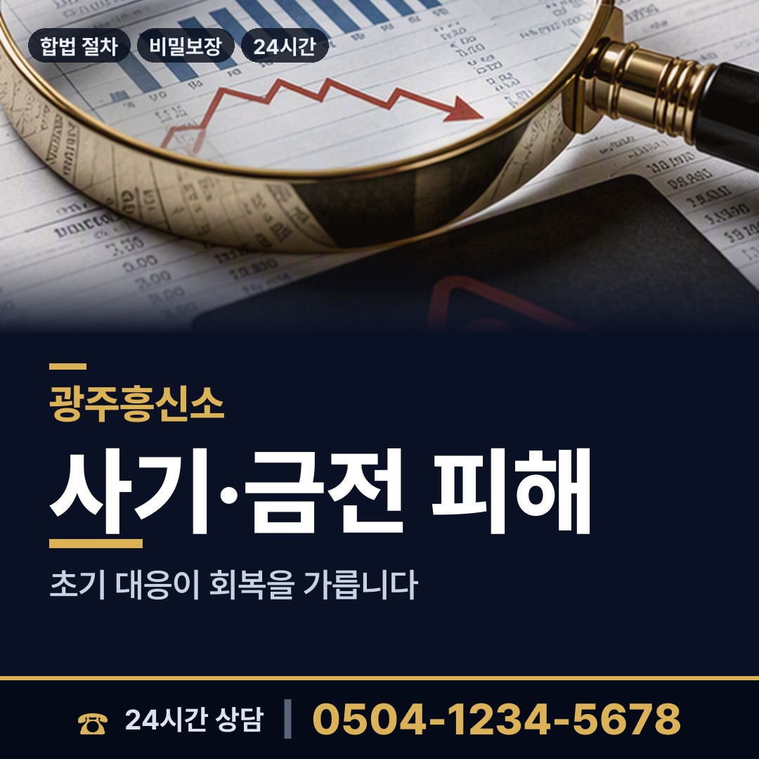 광주 비아동 탐문조사 상담 안내