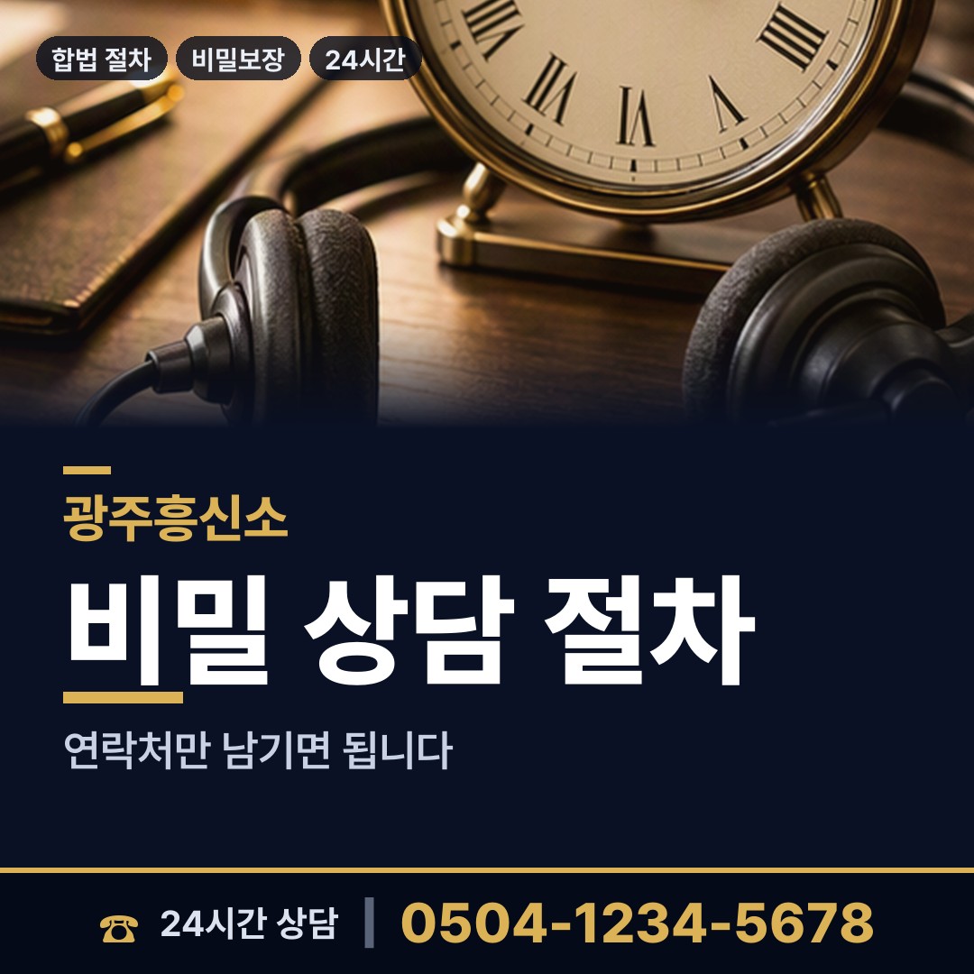 광주 비아동 흥신소어플 상담 안내