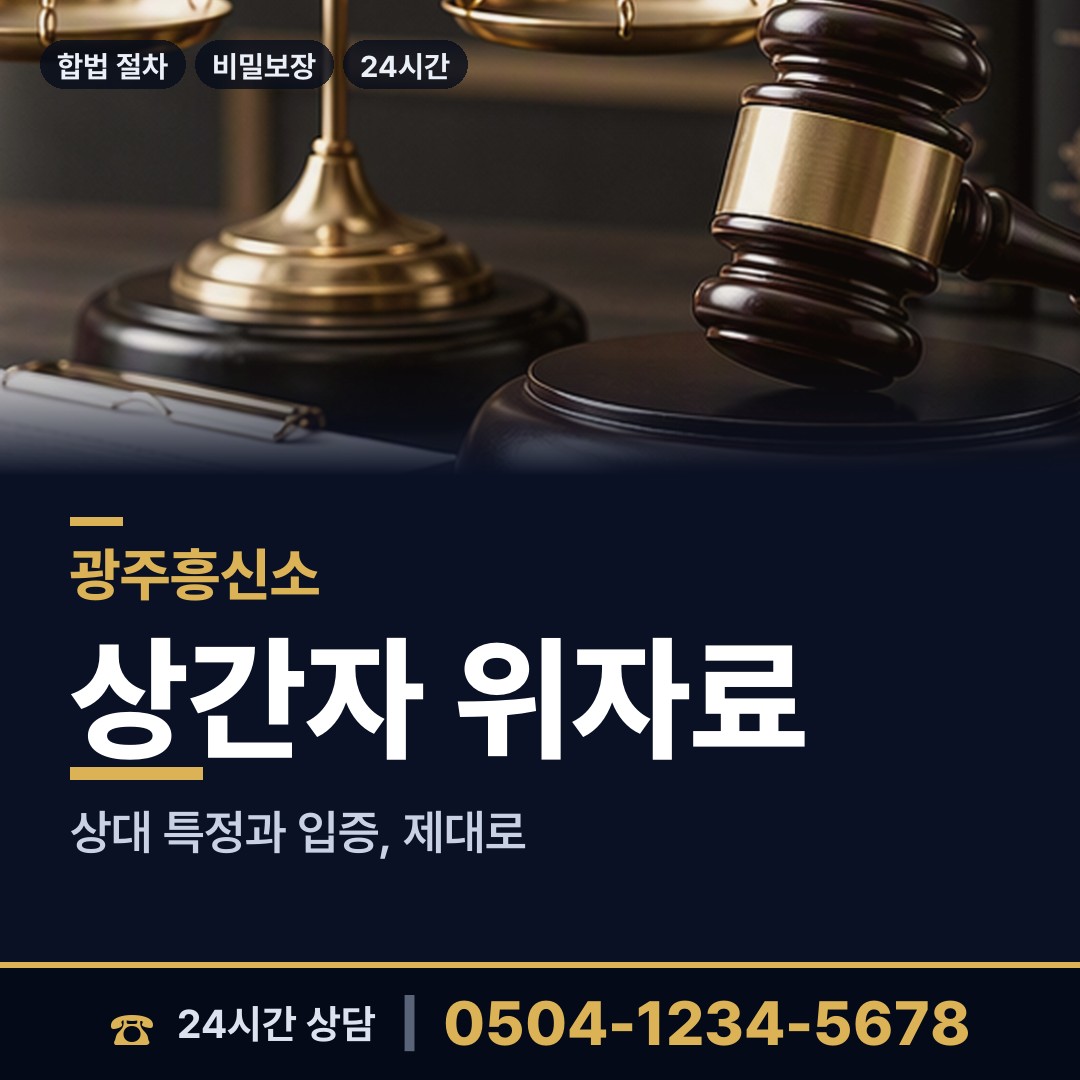 광주 비아동 평판조사 상담 안내