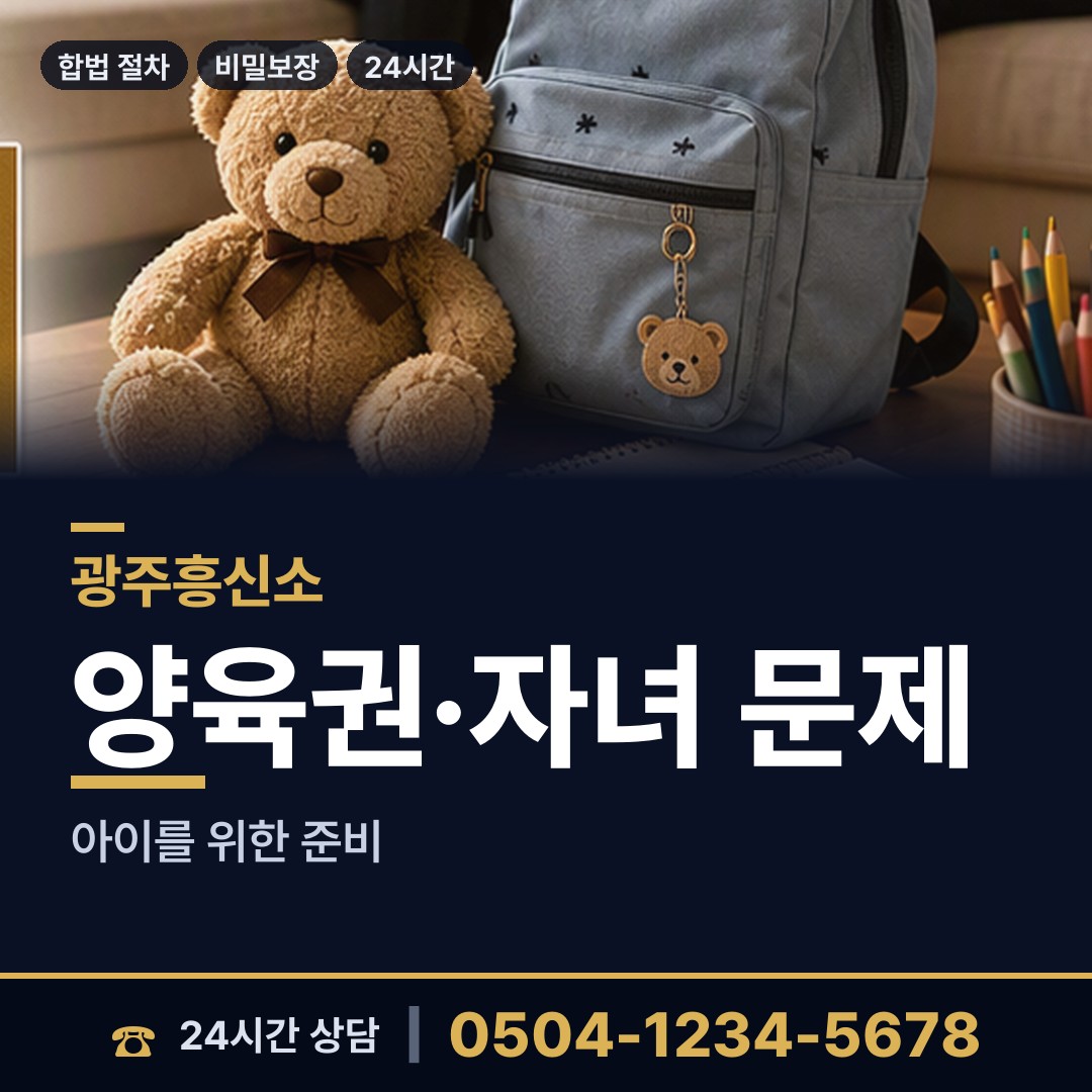 광주 비아동 민간조사업 상담 안내
